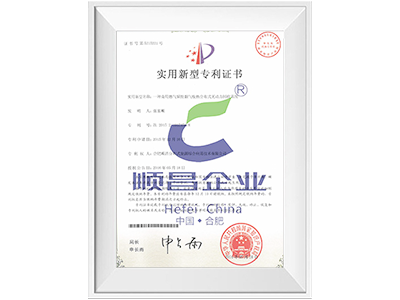燃氣廢熱回收系統(tǒng)專利證書