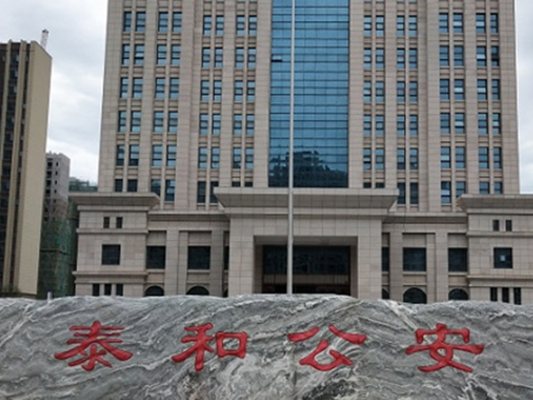 江西吉安泰和公安