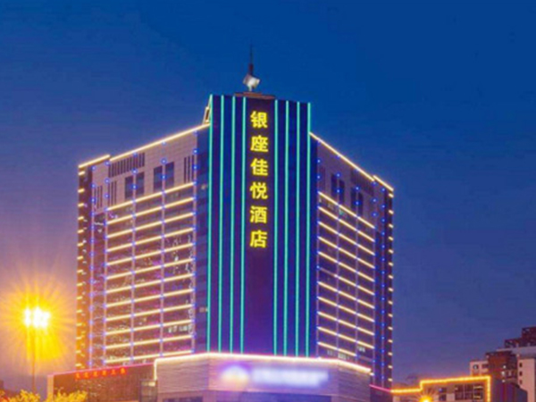 濟南銀座佳悅酒店
