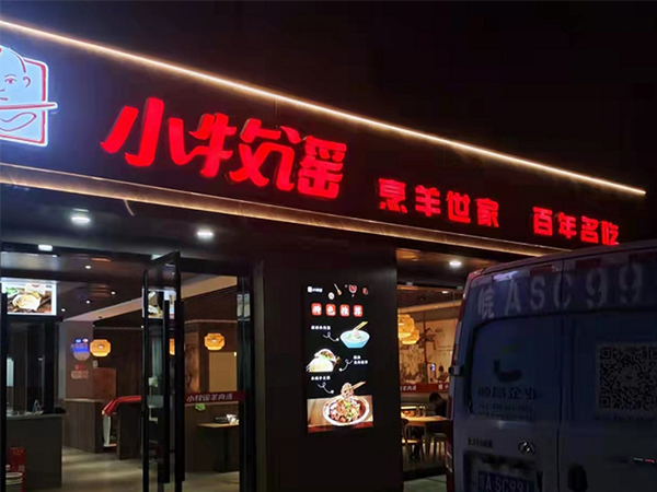 合肥小牧謠