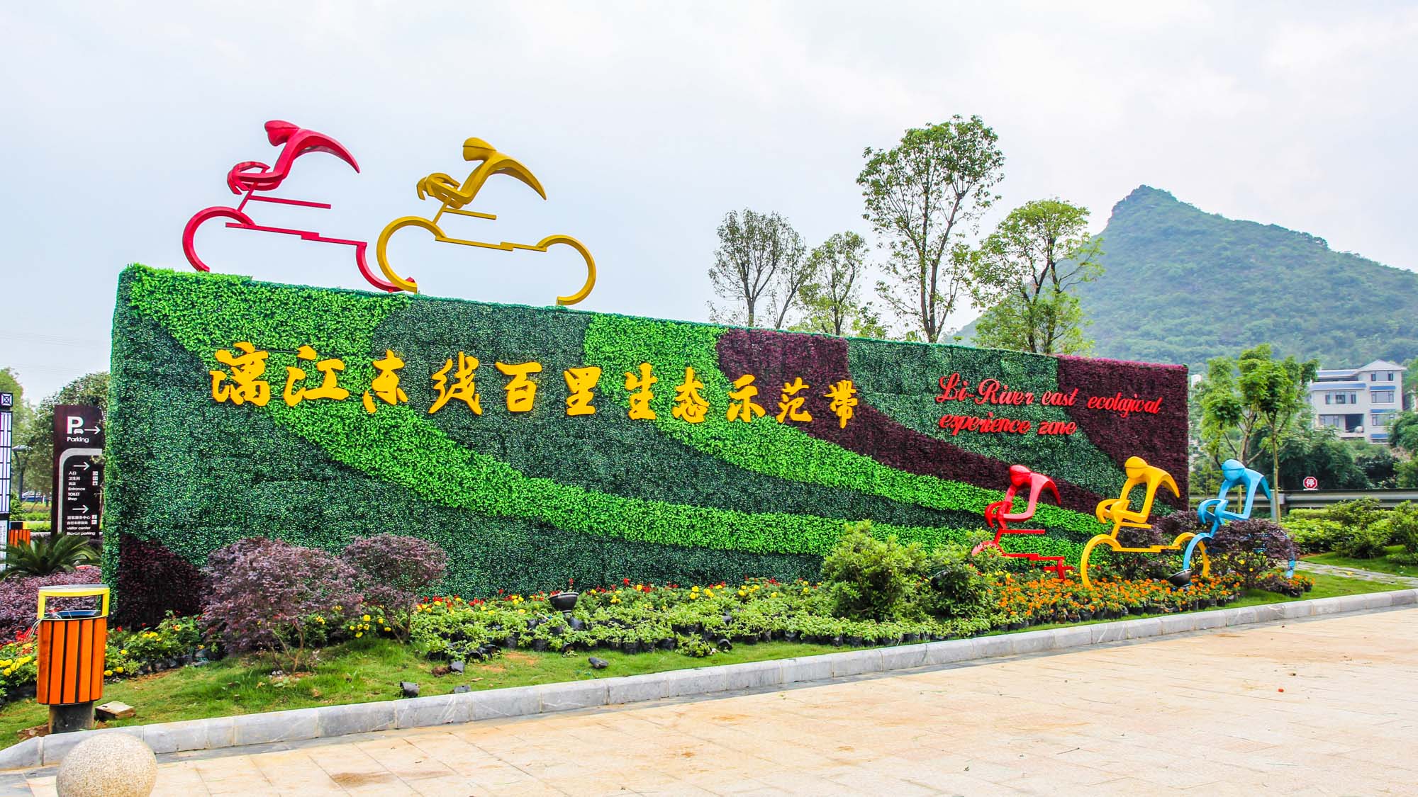 北京漓江生態示范帶——段綠道導視系統工程